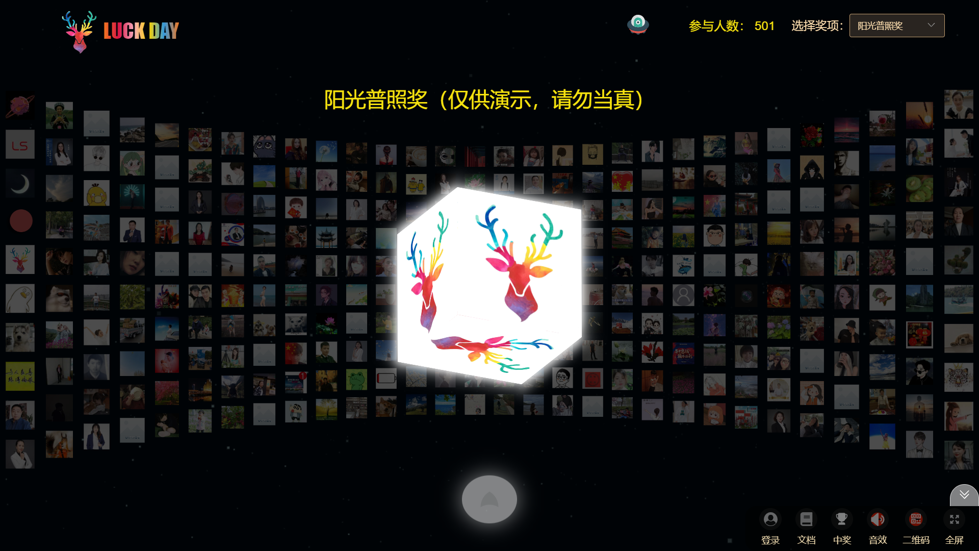 年会抽奖1